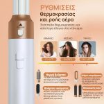 Βούρτσα πιστολάκι 5 σε 1 με τρία επίπεδα θερμοκρασίας και τέσσερα εξαρτήματα χτενίσματος